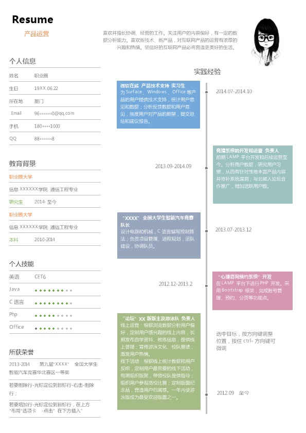4438_个人简历  - 通用模板简历模板